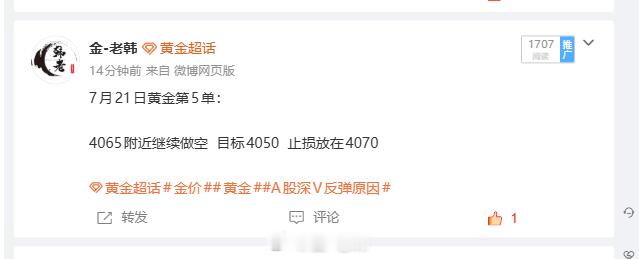 7月21日黄金第5单总结：50点扫损离场 第五单进场后行情反向运行，触发风控扫损