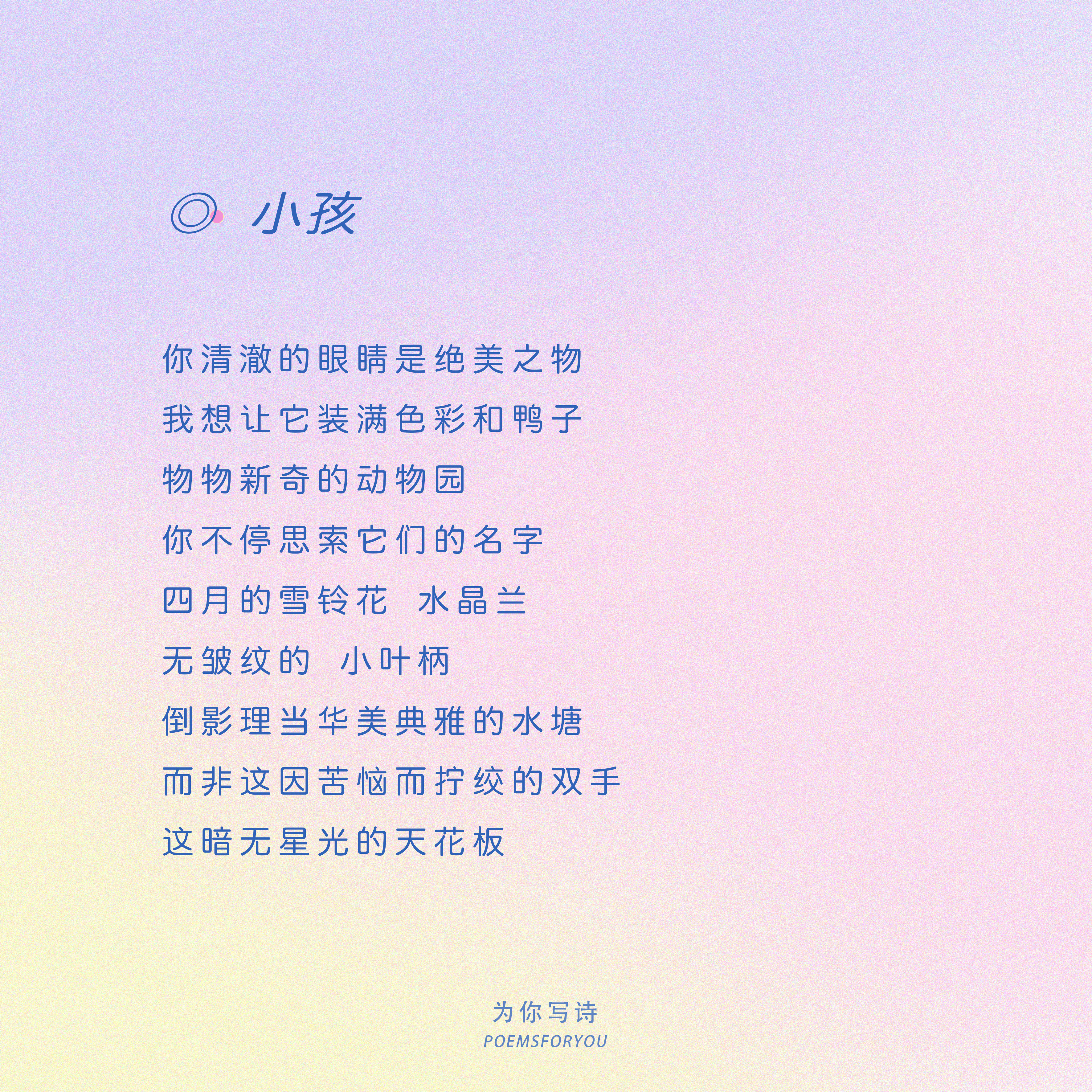“你清澈的眼睛是绝美之物我想让它装满色彩和鸭子物物新奇的动物园”在普拉斯的笔下读