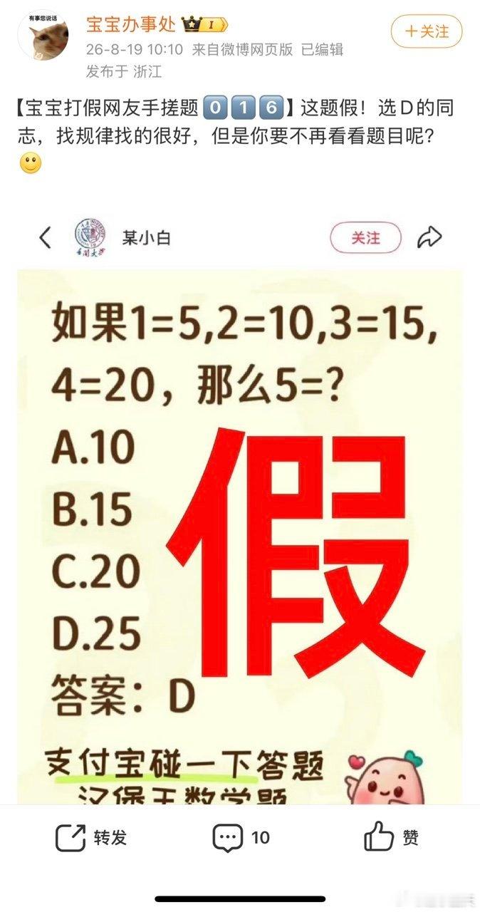 网友辣评支付宝100道假题真的佩服网友的玩梗能力，面对一堆无厘头假题，衍生出来这