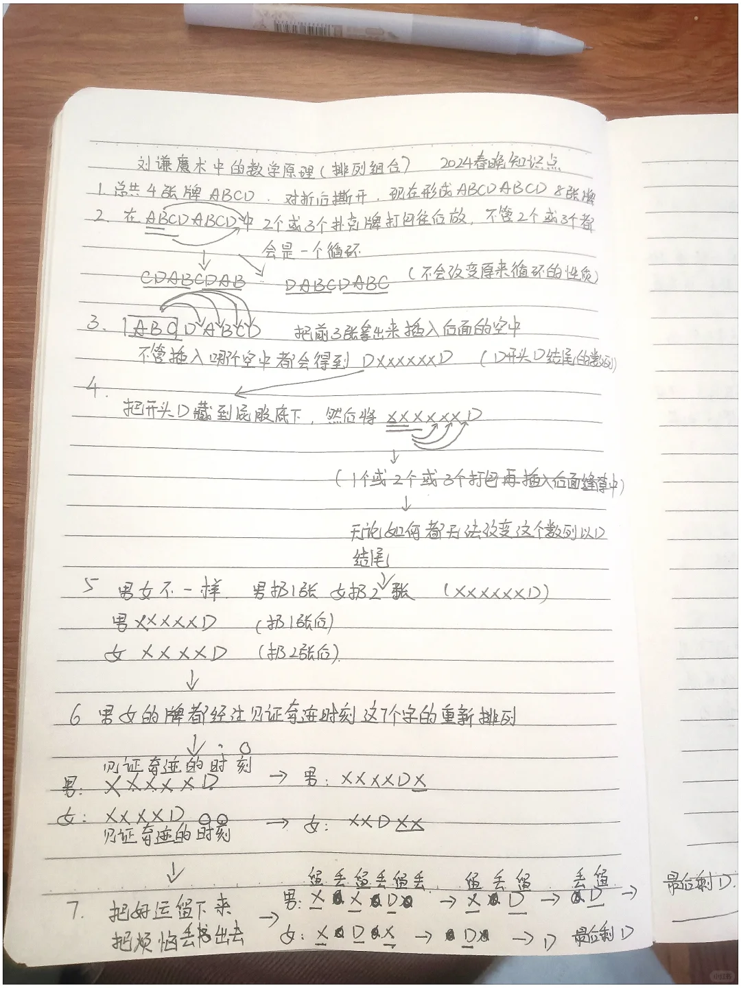 2024春晚刘谦魔术中的数量原理