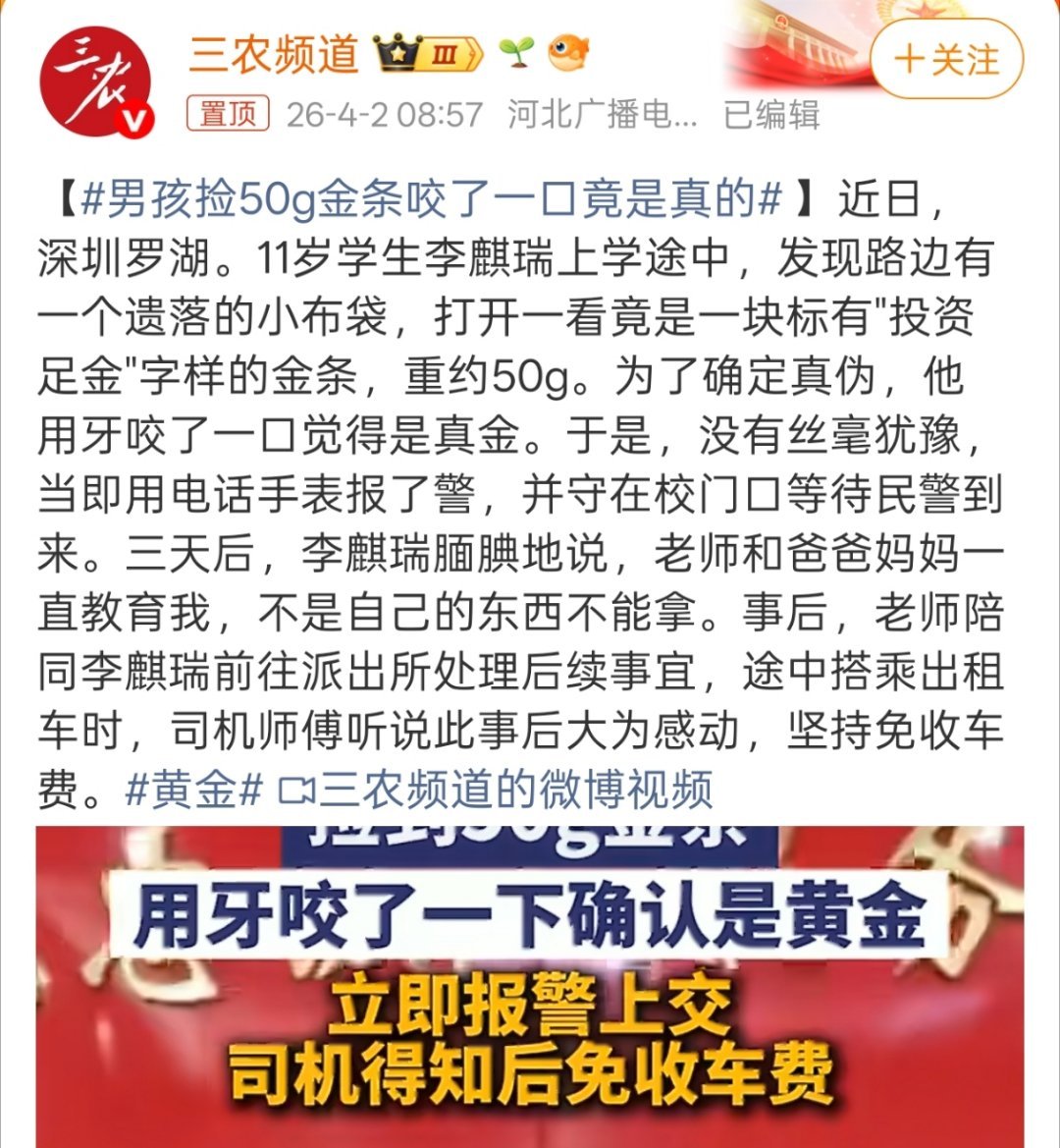 男孩捡50g金条咬了一口竟是真的看标题我还以为男孩牙齿上装了检测仪。 