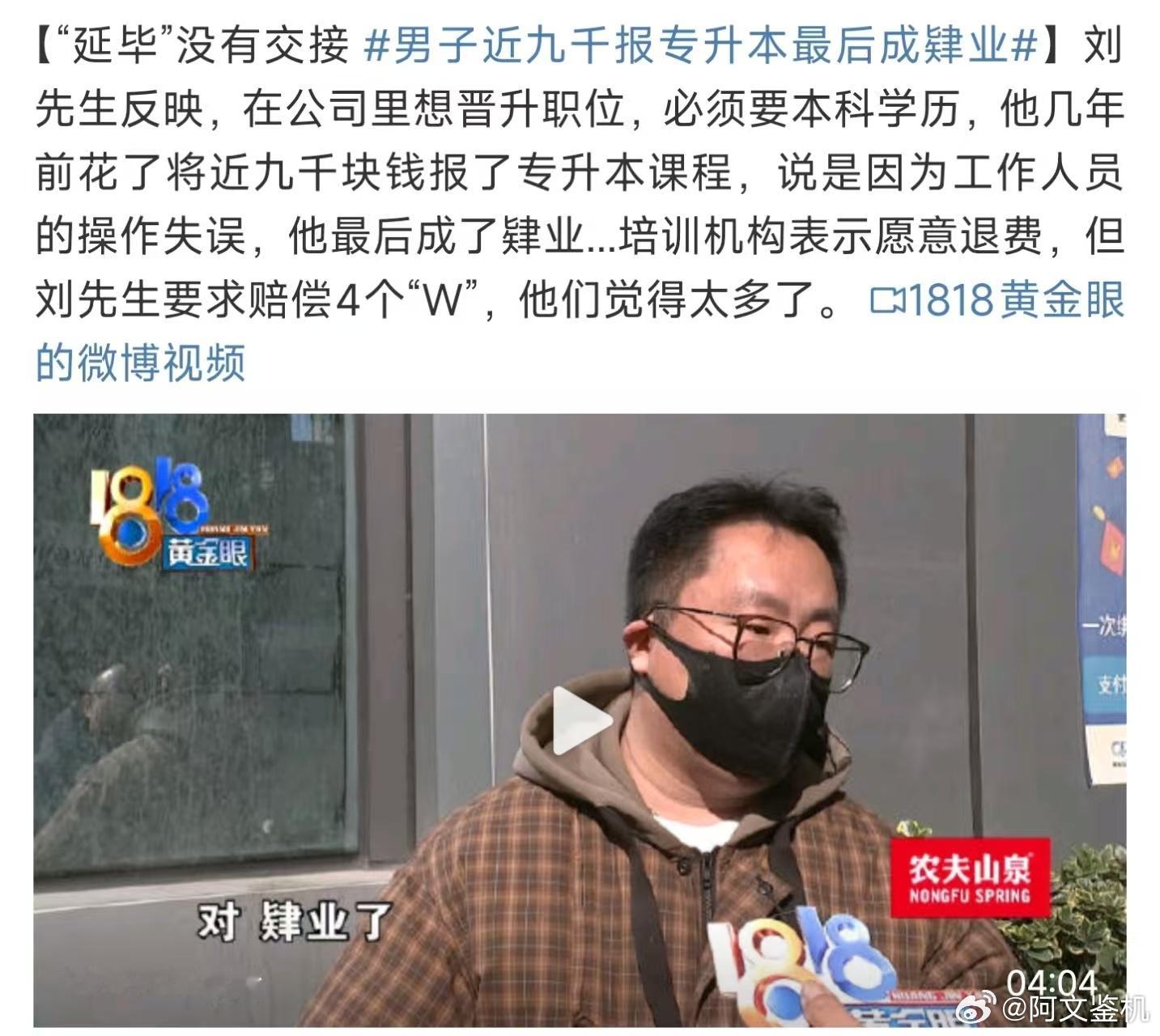 男子近九千报专升本成肄业 ，这不纯纯就该找机构嘛，至于机构和什么函授站与学校的事