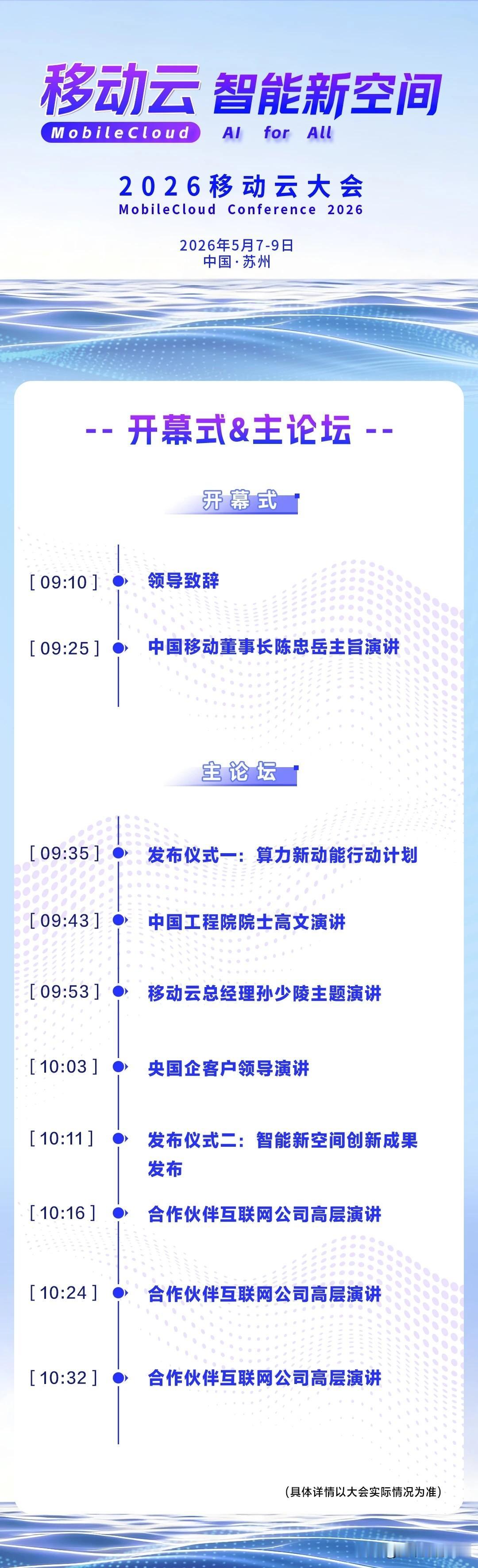 移动云智能新空间本届移动云大会重磅发布AICN算力网络、算网大脑4.0全新升级成