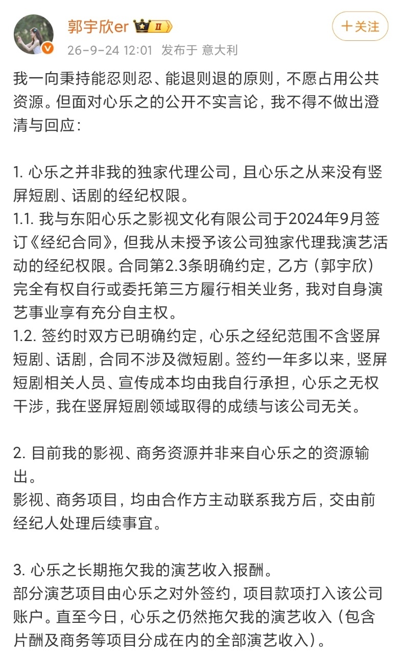 娱乐[超话]郭宇欣被拖欠工资郭宇欣回应与澄清 ​郭宇欣人在米兰还得忙着回应 ​​