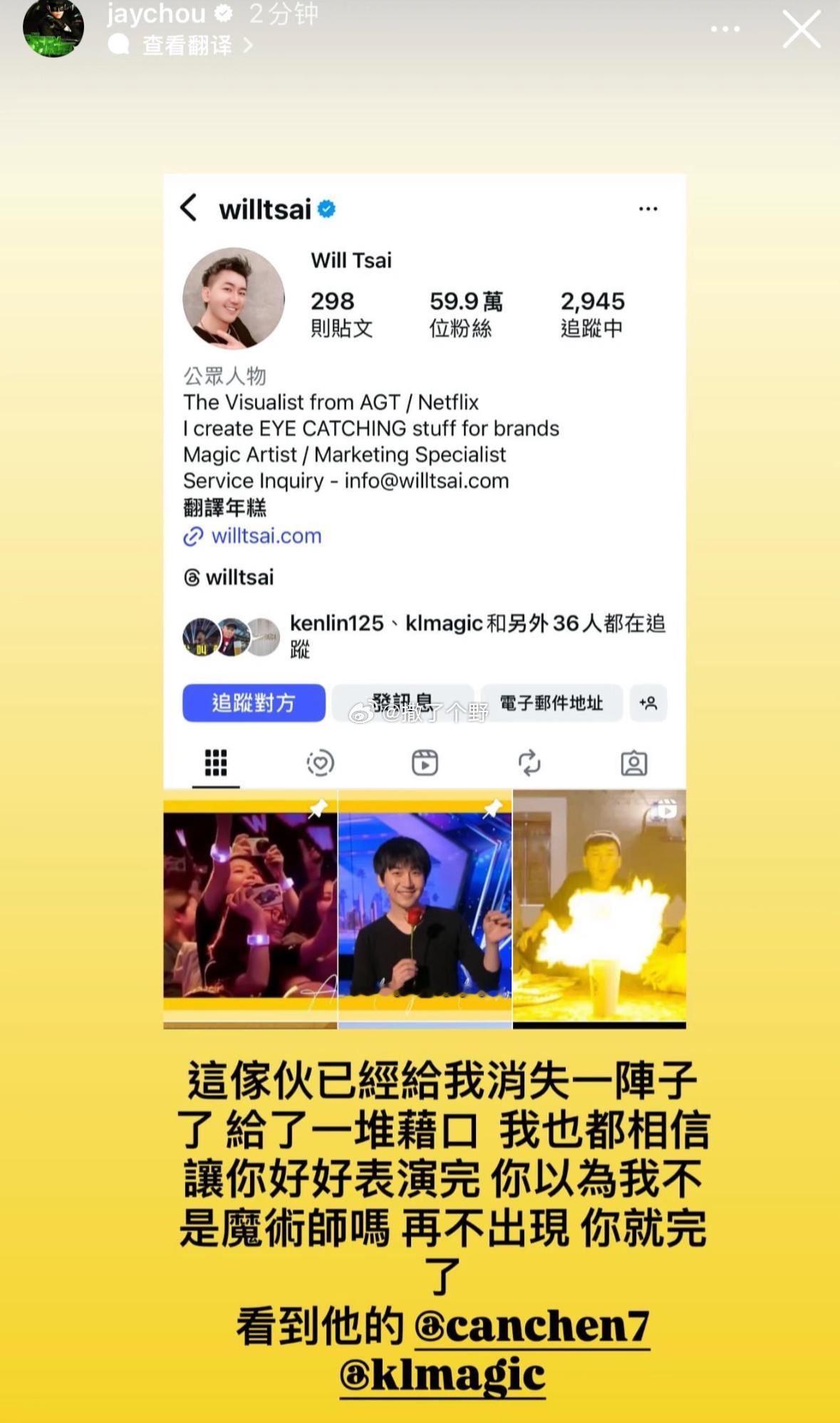 周杰伦警告蔡威泽再不出现就完了什么情况 ​​​