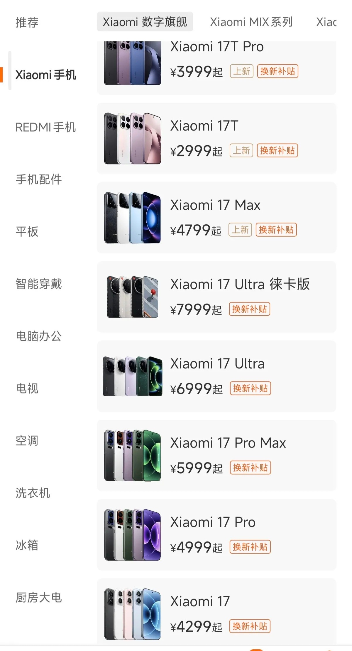 小米17系列是有史以来小米数字系列版本最多的一款旗舰机，截止目前已经出了8款，后