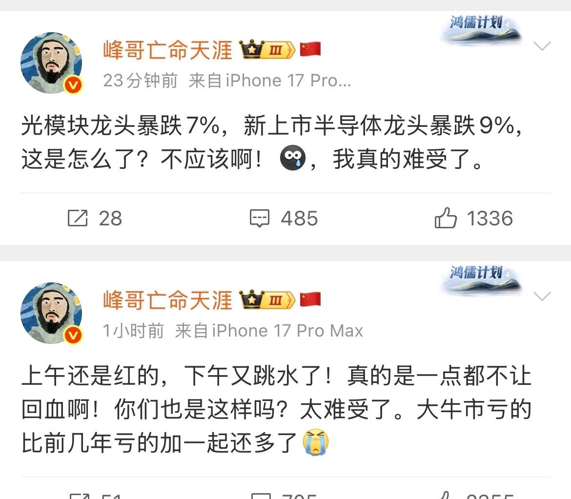 峰哥估计又要退出股市了。
今天，“峰哥亡命天涯”估计又亏了不少。
这几天，他一会