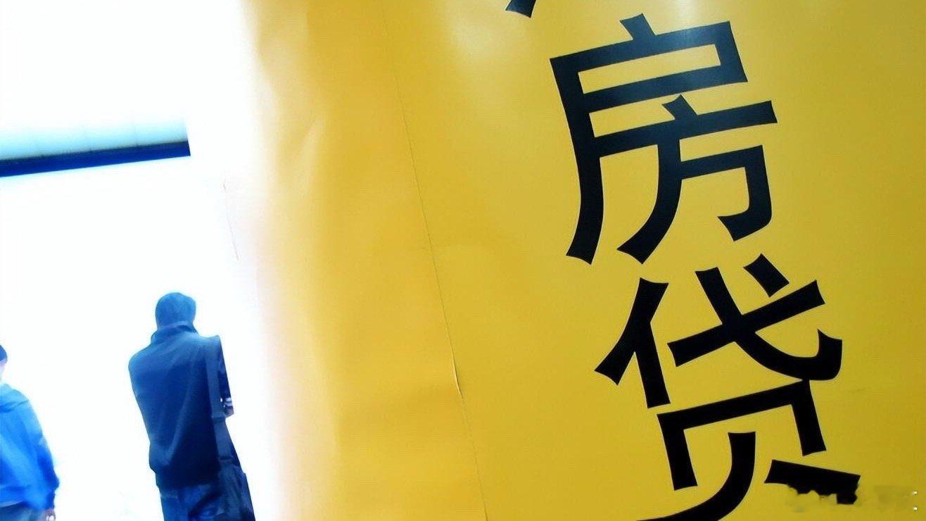 央行与金融监管总局联合发文，将个人住房贷款期限上限从30年延长至40年。以100