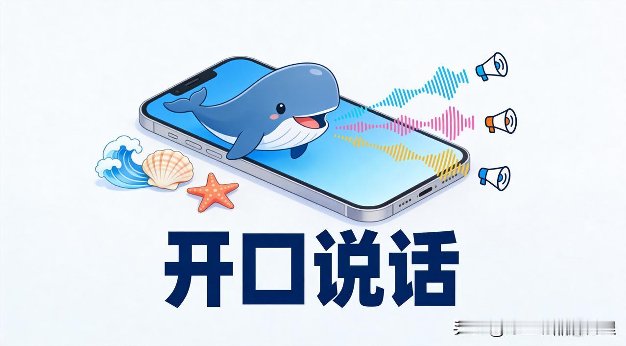 DeepSeek终于开口说话：4种音色，老人小孩都会用

盼了很久的功能，终于来