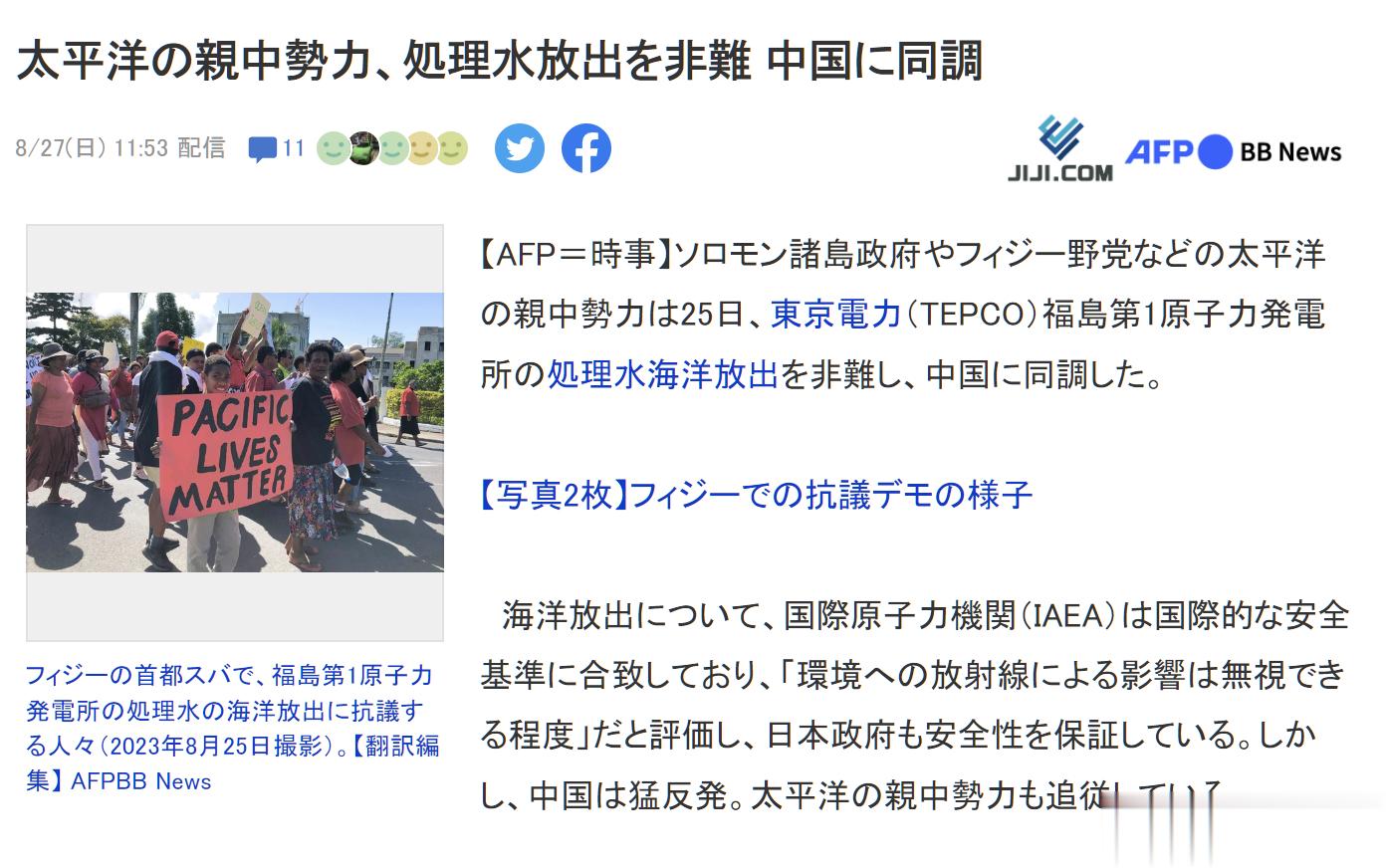 所罗门群岛政府、斐济反对党也表示反对，抗议日本排放核污染水，被日本媒体称为“太平