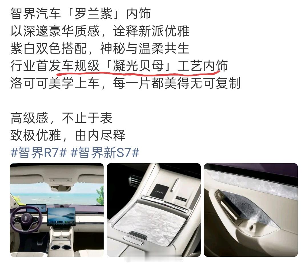 网友对智界还是挺宽容的，车规级内饰换别家要被玩坏了，这就是拥有华为光环的优势 ​
