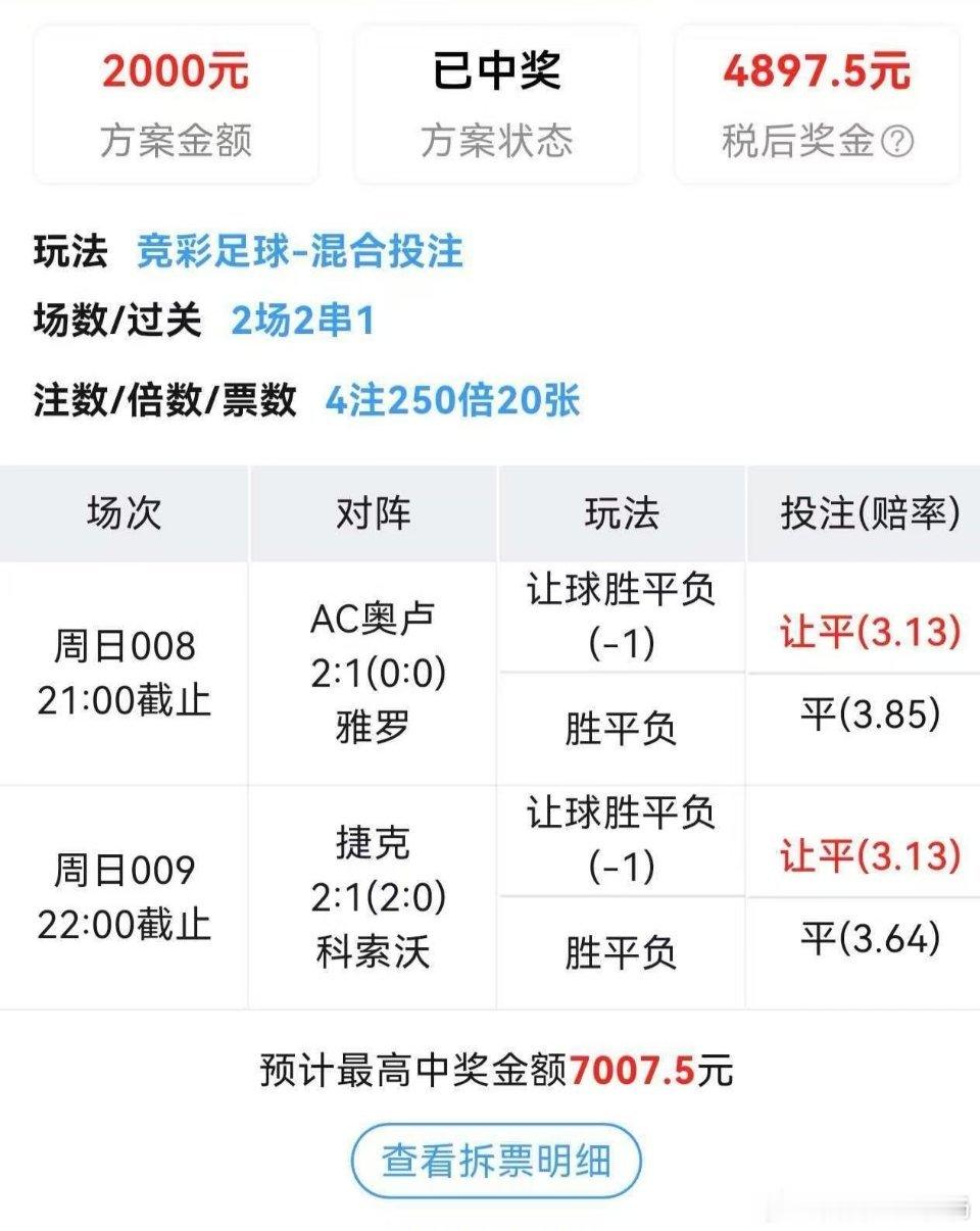 大丰收啊大丰收基本上每个兄弟都收米了，3.0  4.0全部拉满一天的中奖金额，比