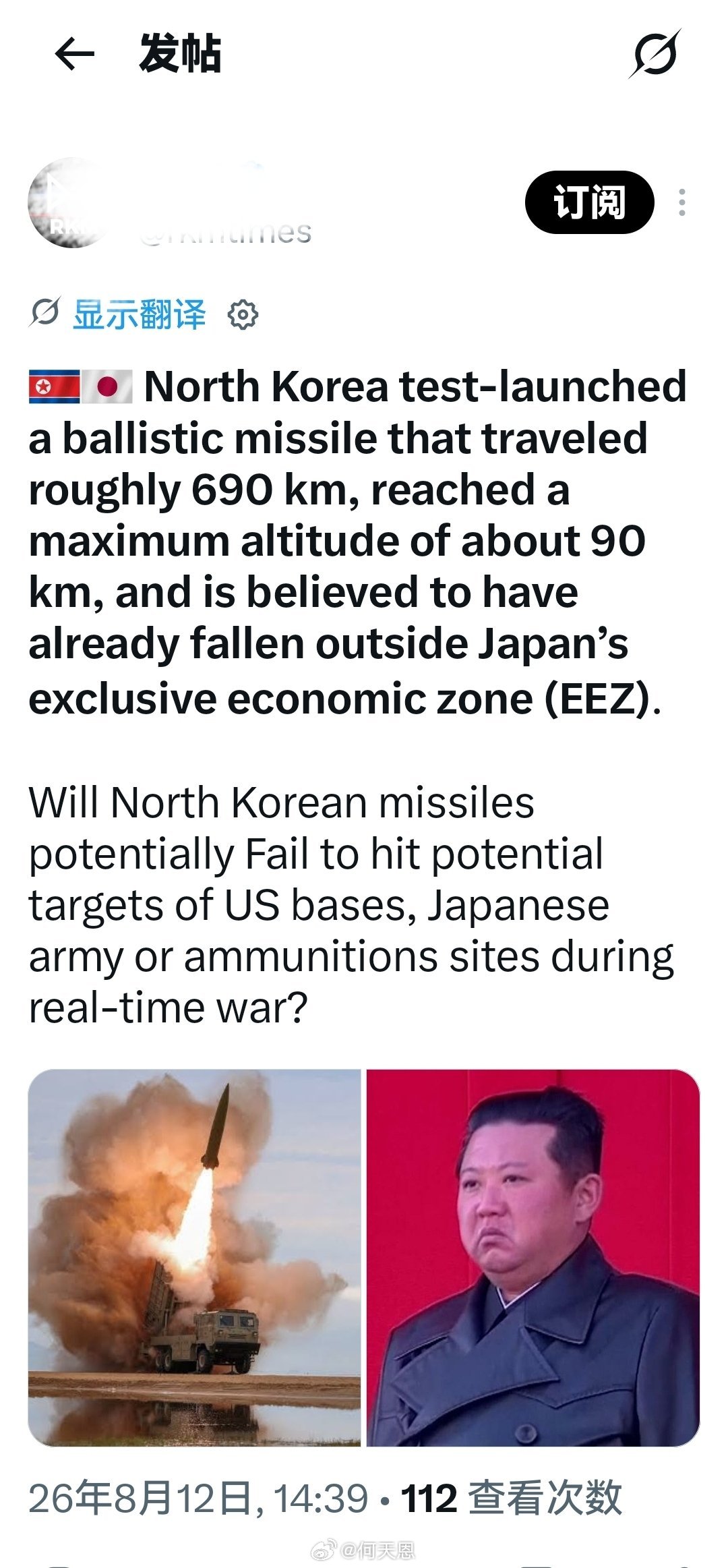 今天，曹县试射了一枚弹道导弹，该导弹飞行约690公里，最大高度约90公里，据信已