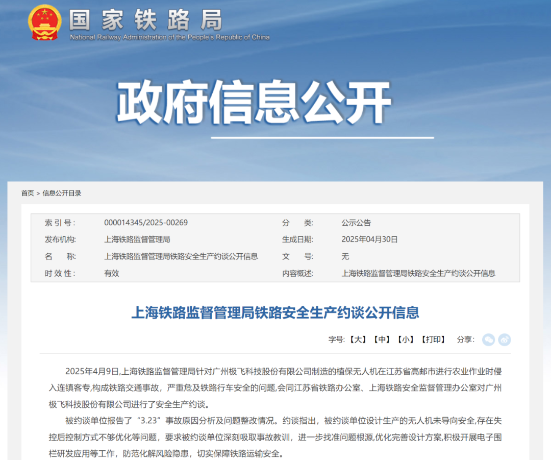 植保无人机在江苏高邮侵入客专，构成铁路交通事故