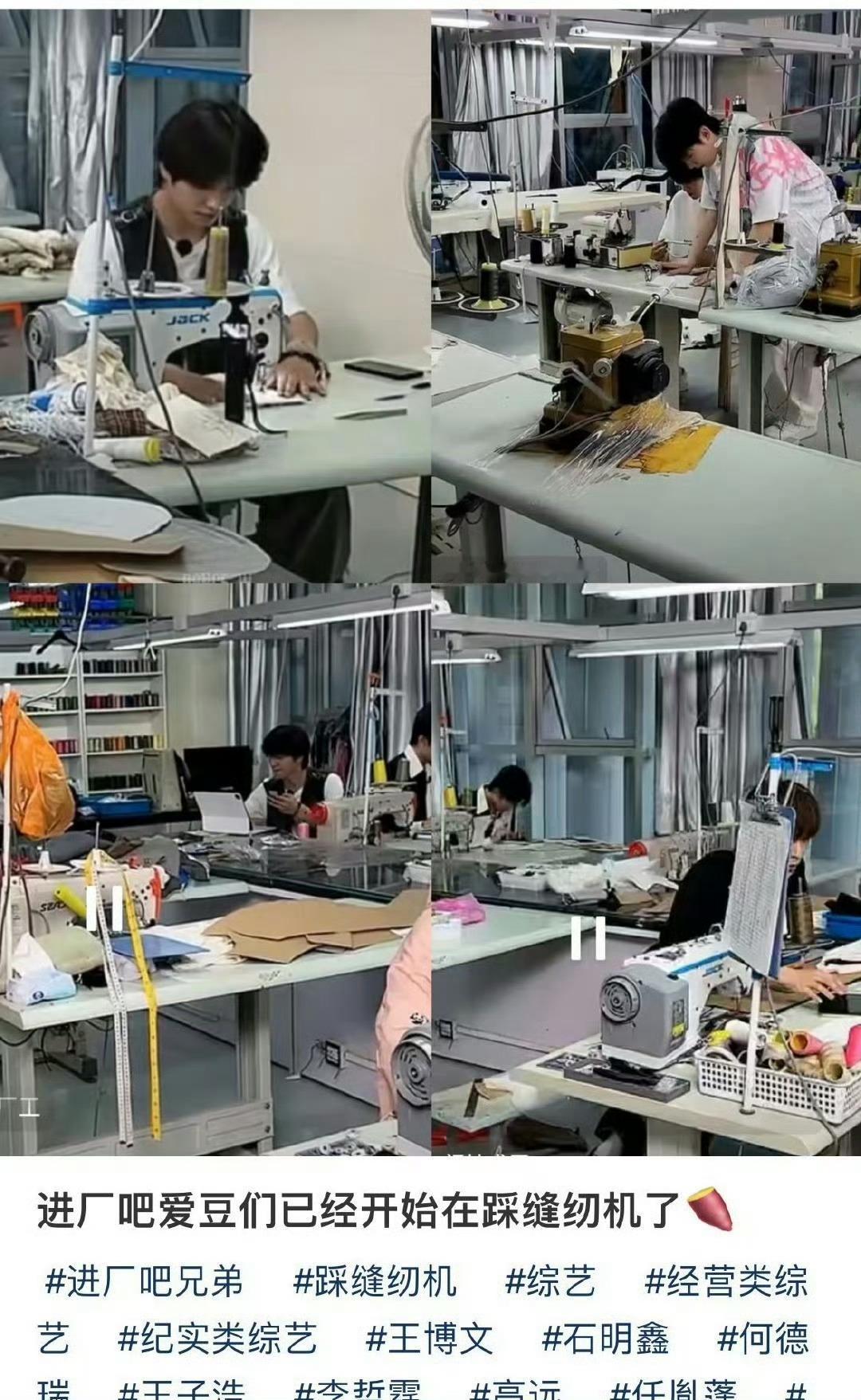 我不理解……[裂开]进厂吧兄弟已经开始踩缝纫机了 ​​​