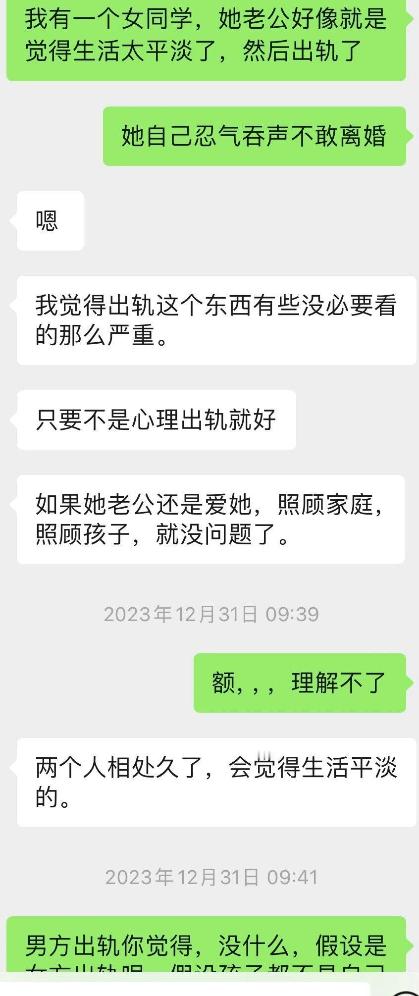 令人三观炸裂的聊天记录 ​​​