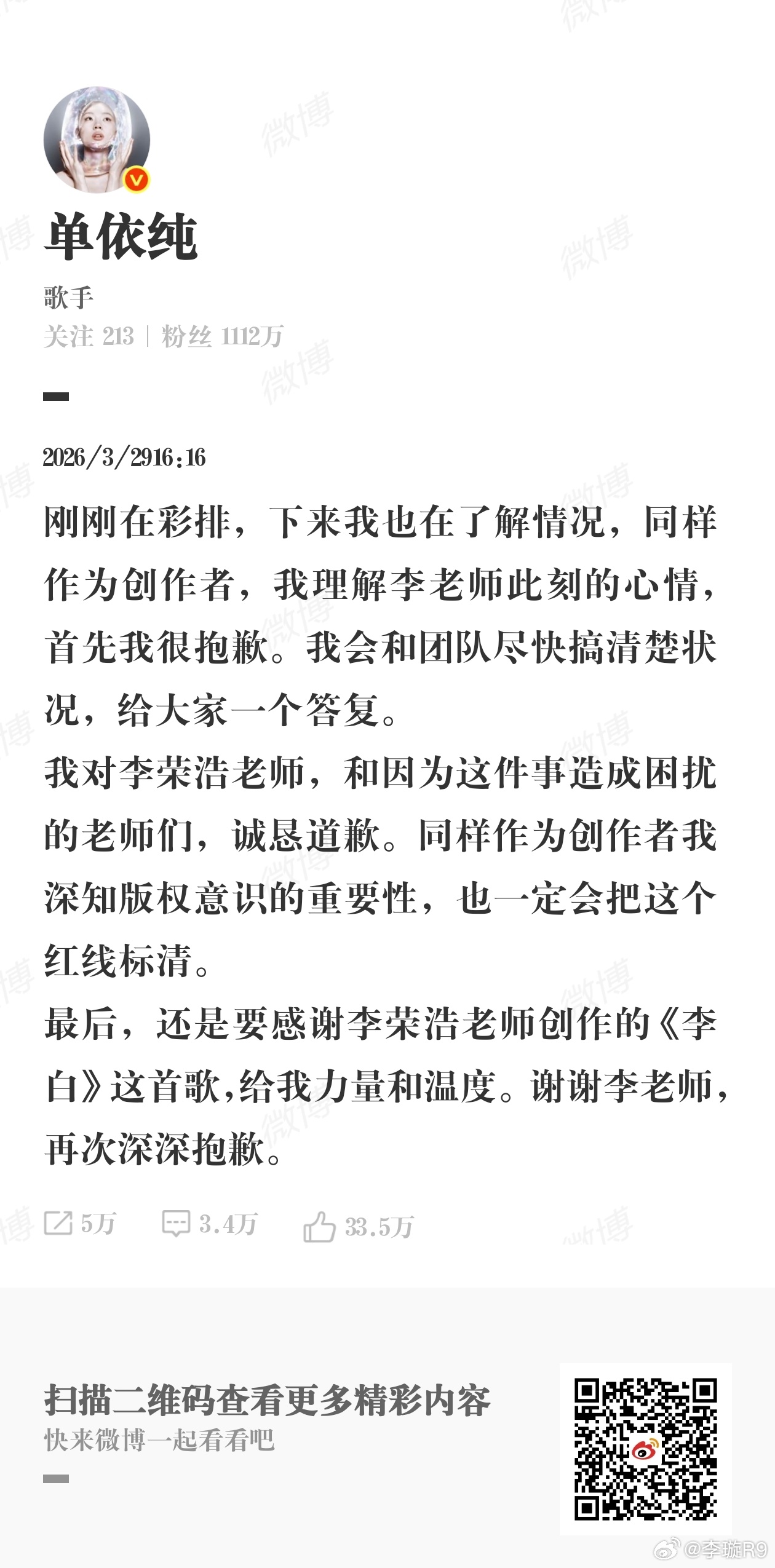 单依纯道歉我也想知道，请问你用什么立场 、什么权利、 什么角度 、什么心态演唱？