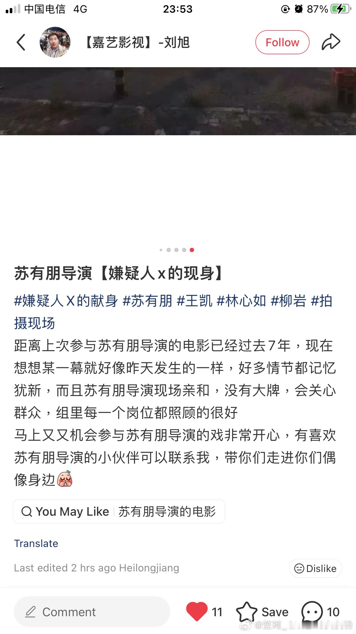苏有朋能量事业超话  期待一下