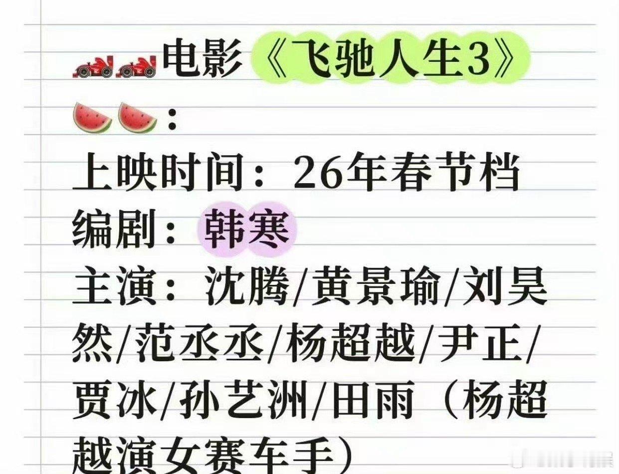 梓渝客串飞驰人生梓渝客串飞驰人生3梓渝客串飞驰人生3，我嘞个豆啊，[爱你][爱你