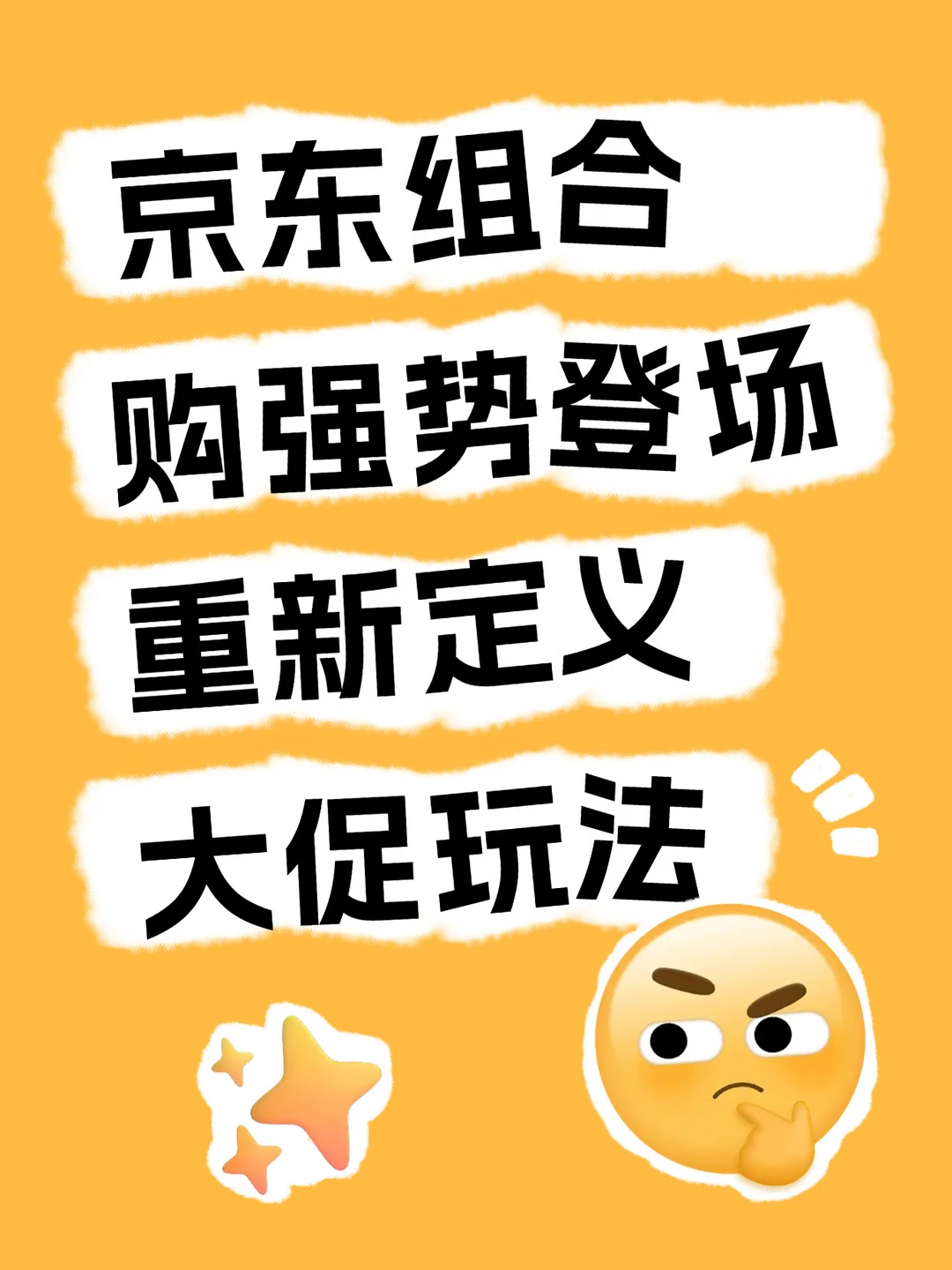 京东组合购强势登场，重新定义大促玩法