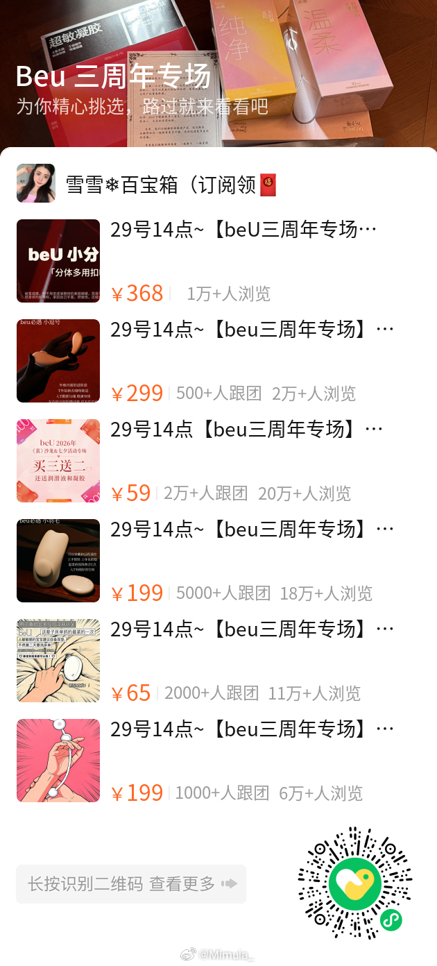 beU 开了！！！全 wang 最好机制+满赠！小玩具+tt 全场无门槛满赠