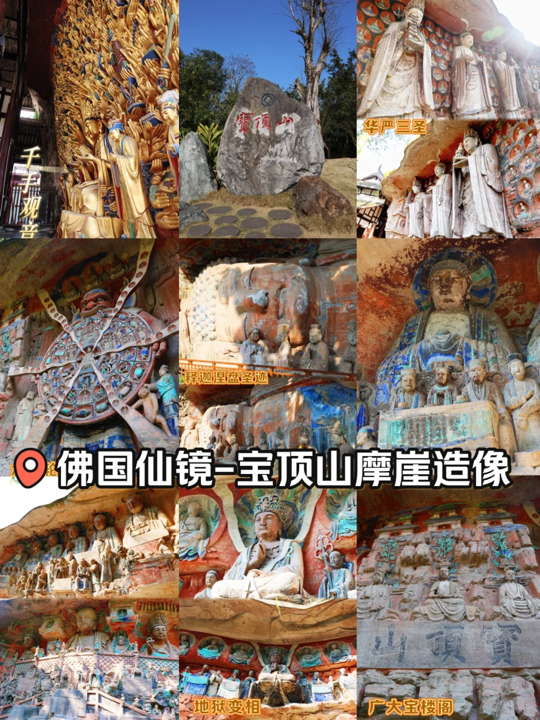 佛国仙境-大足石刻宝顶山石刻