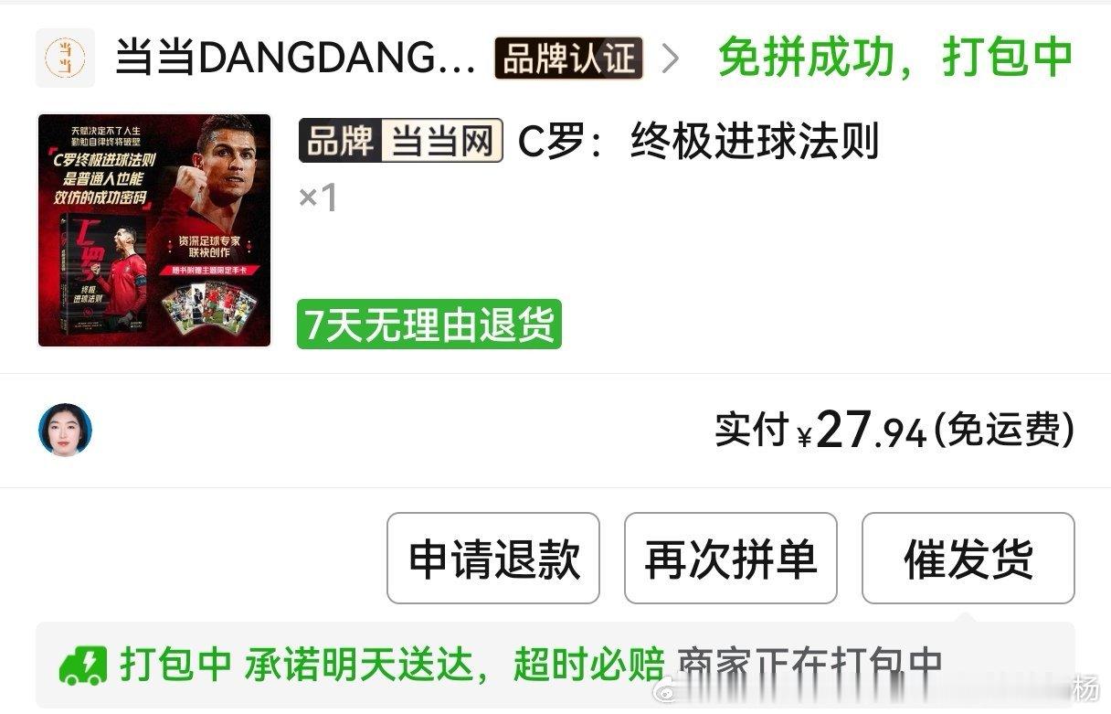 买了C罗足球师兄的两本书，一本明天到，一本后天到