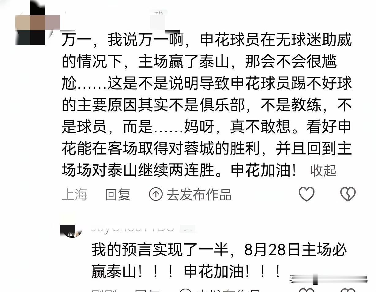 申花逆转打脸球迷？麻烦别挑事，球队和球迷永远是相辅相成
申花赢了，在凤凰山从谁也