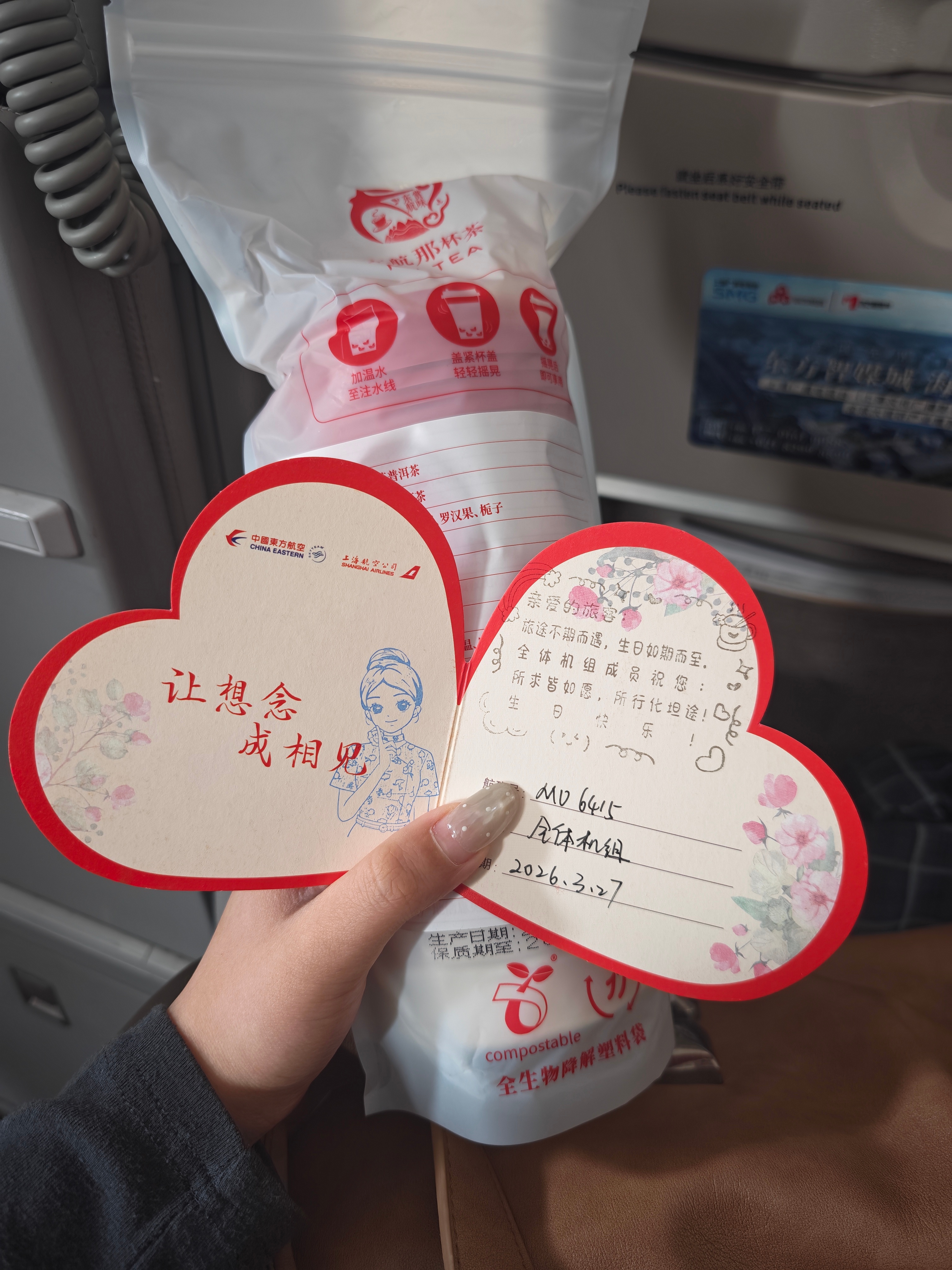 第一次体验云端庆生没想到生日当天坐飞机会收到生日惊喜东航好细心~有点东西