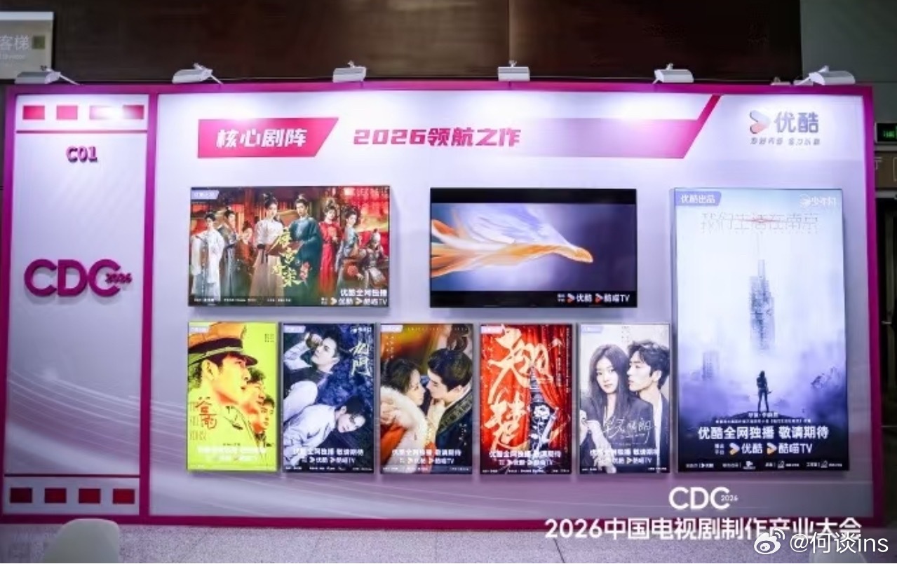 2026电视剧制作大会优酷：《谷雨》井柏然、张颂文、孙艺洲《九门》陈伟霆、曾舜晞