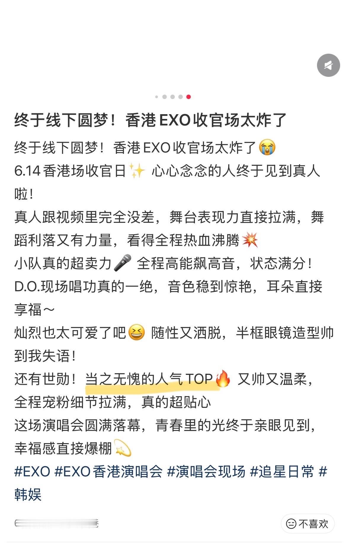 吴世勋吴世勋天朝top xhs刷到的六巡香港场后记吴世勋当之无愧的人气TOP🔥