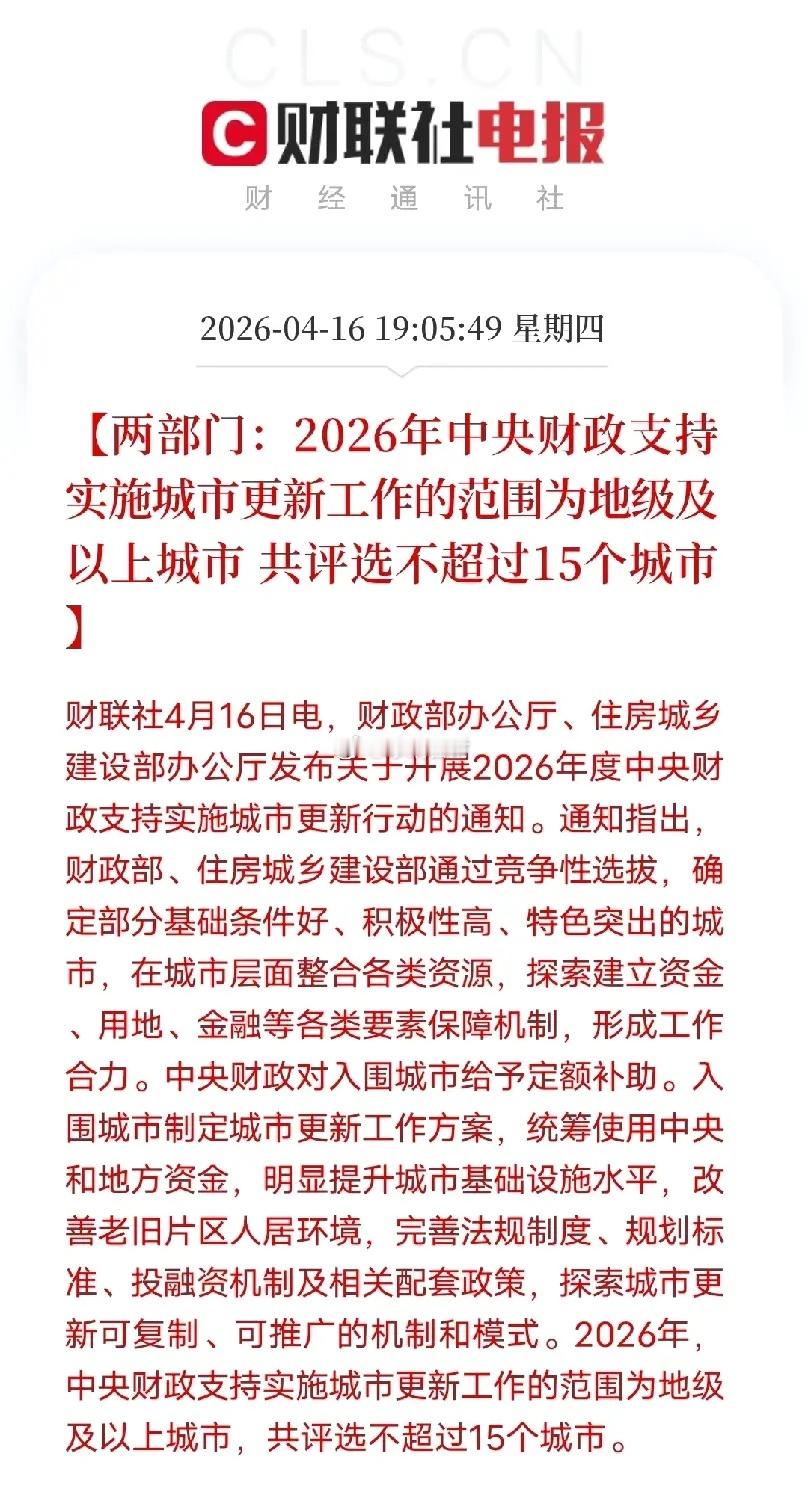 城市要更新换代了！全国仅15城！国家级城市更新大机遇，选中直接跃升标杆新城(附股