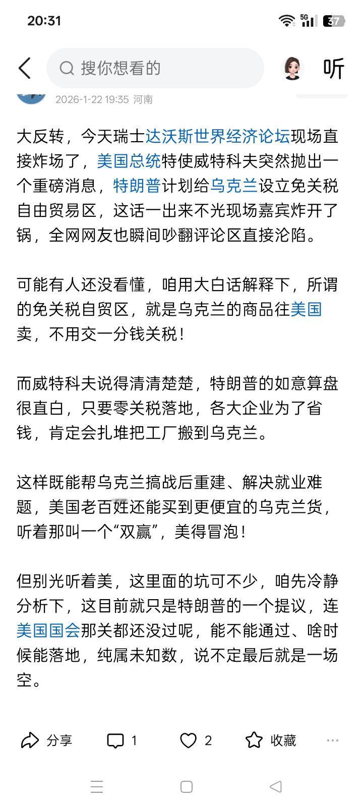 久违的好消息？
事情的缘由是这样，美国总统特朗普的特使威特科夫说：美国总统特朗普