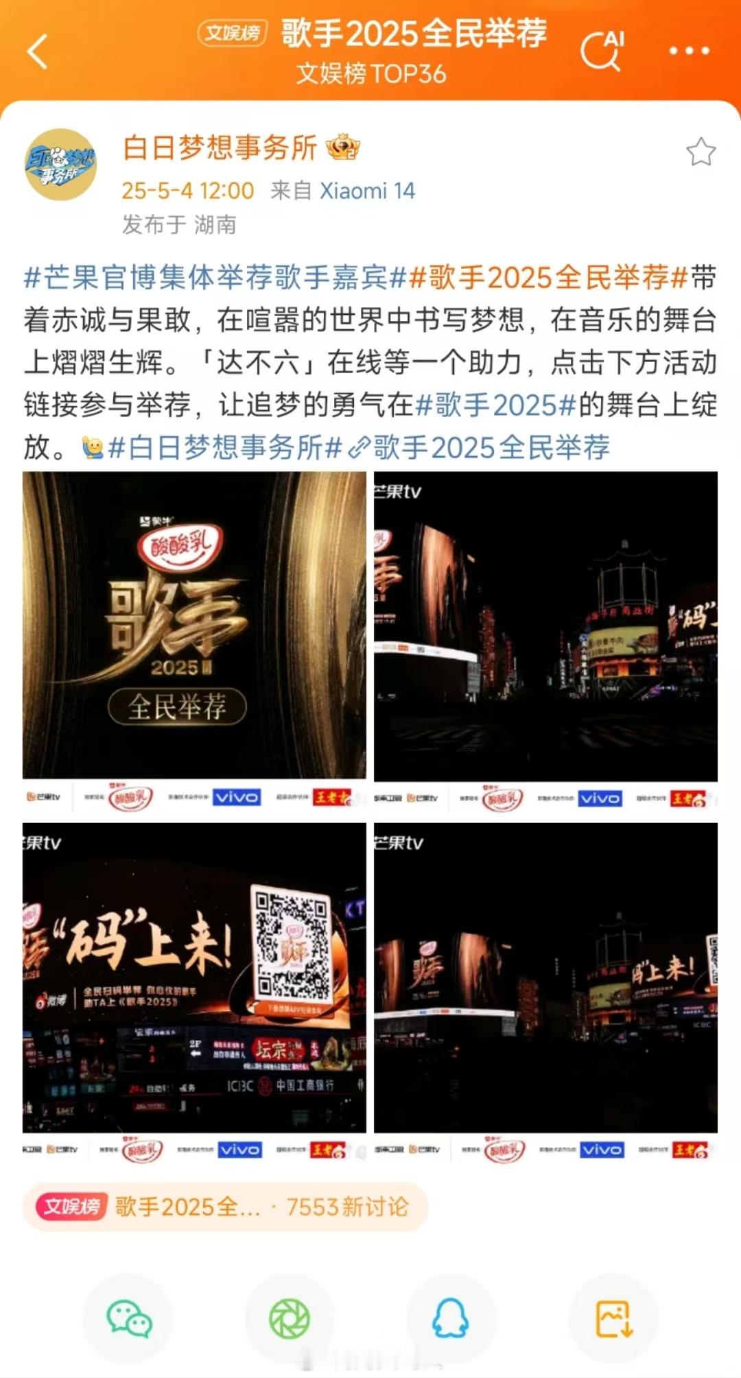 芒果官博集体举荐歌手嘉宾歌手2025全民举荐 芒果系官博“全员打call”举荐歌