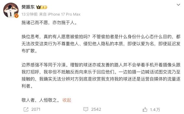 樊振东回应偷拍者的原文！此刻发文是啥意思?