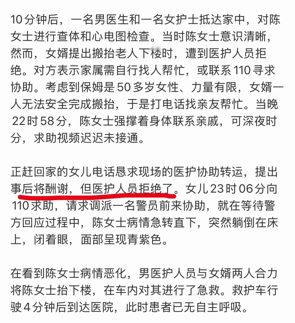 120抵达后40分钟拒抬老人致死救护车医护人员是医生，不是担架工，没有抬病人义务