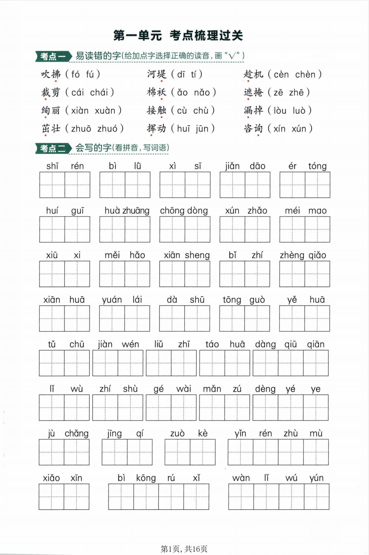二年级下册语文期末复习，1-8单元考点梳理过关练，收藏备用