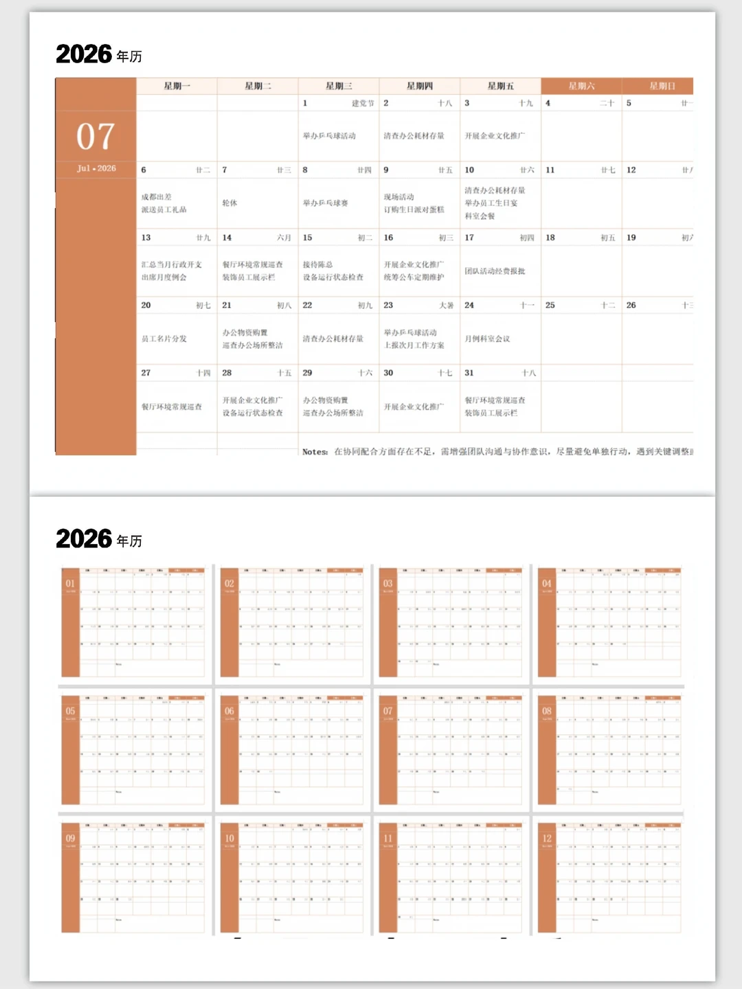 可打印｜2026年计划表｜自制简单日历环创。