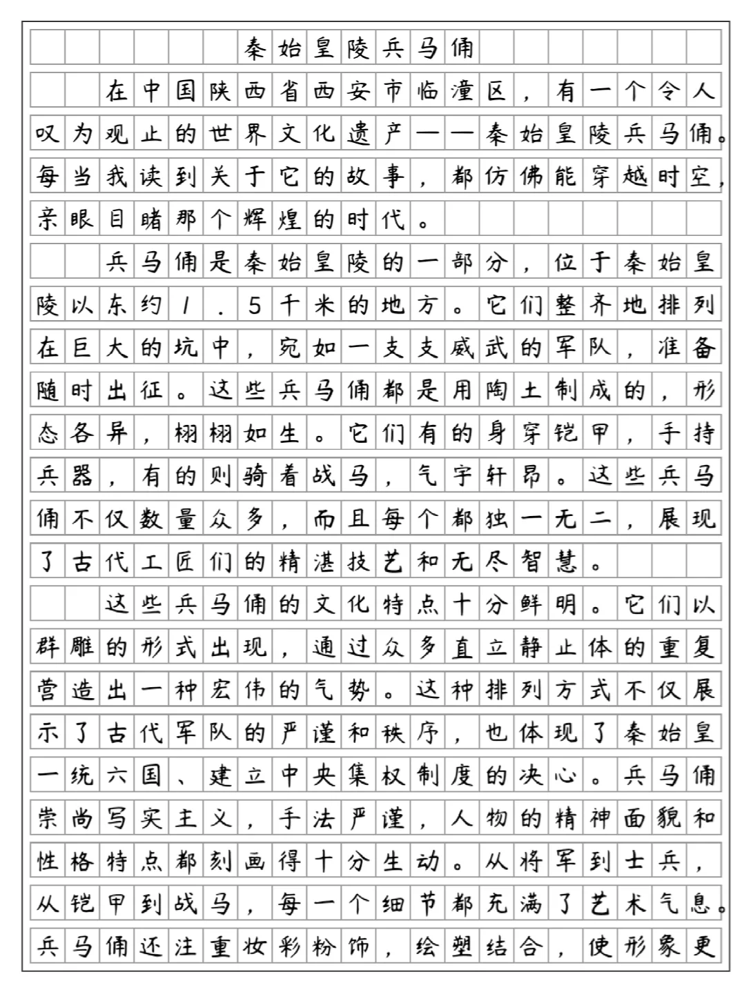 《秦始皇陵兵马俑》中国的世界文化遗产