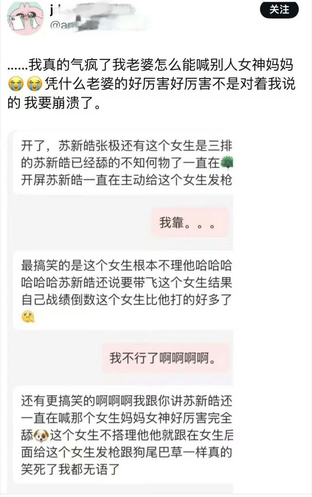 战绩倒数这绝对是苏新皓了[泪奔]明知对面是女生还开麦一直喊人家“妈妈 女神” ​