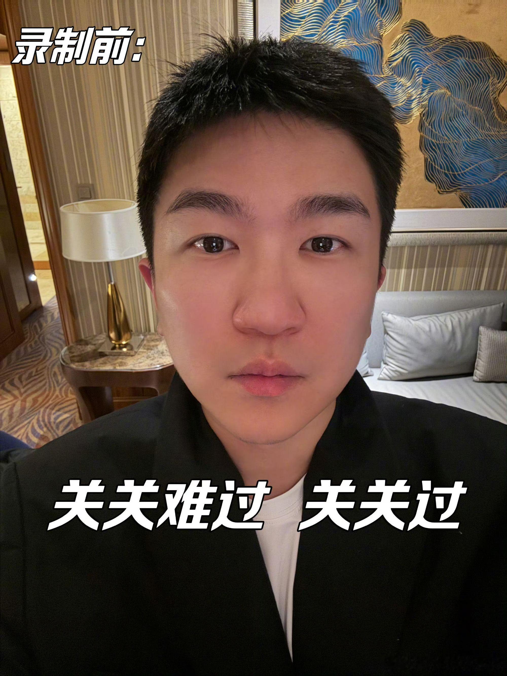 #张大大说关关难过关关过但不想过了##张大大说我这辈子算是记住你了#  从自信满