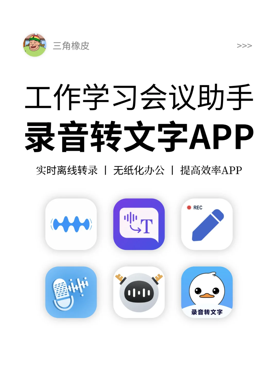 提高工作学习效率助手🔥录音转文字APP