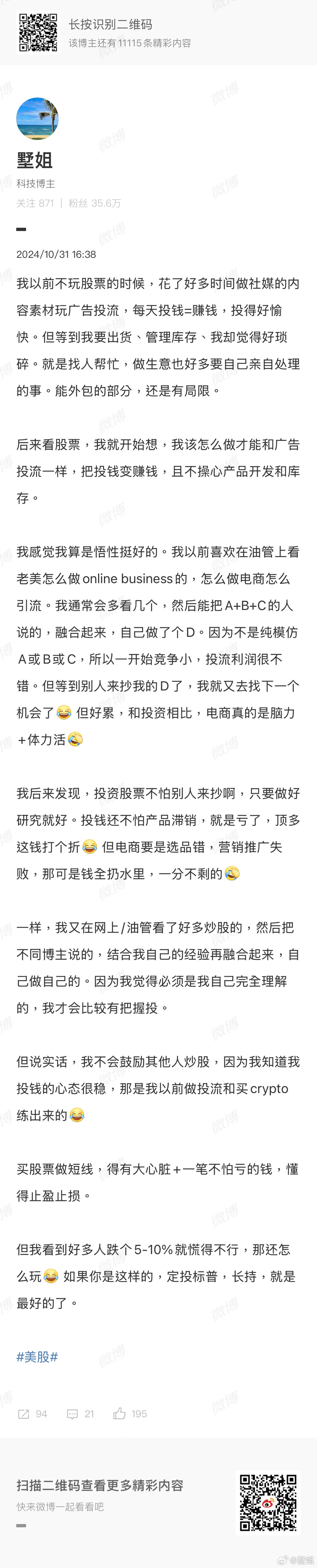 买股票如果不是长线投资，而是想做短线赚钱，得有大心脏+不怕亏的钱，并懂得止盈止损