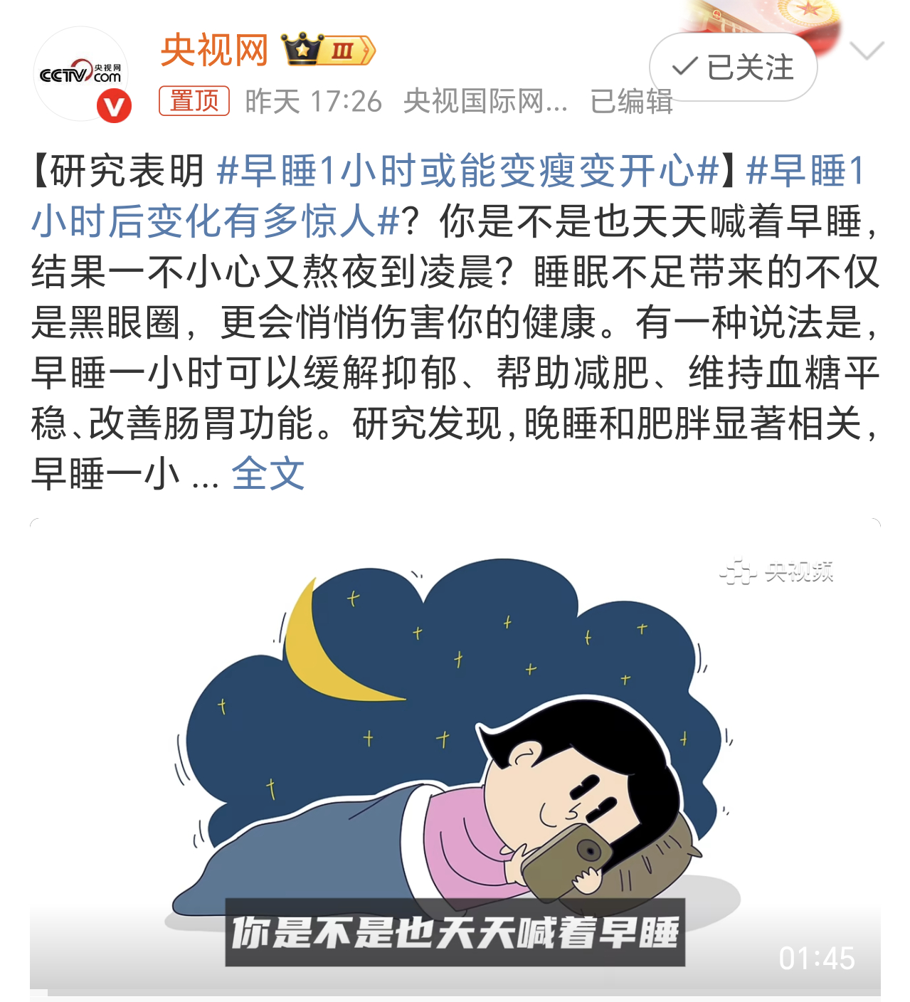 早睡1小时或能变瘦变开心早上好呀老铁们，大家昨晚都几点睡的，今天又是几点起的，变
