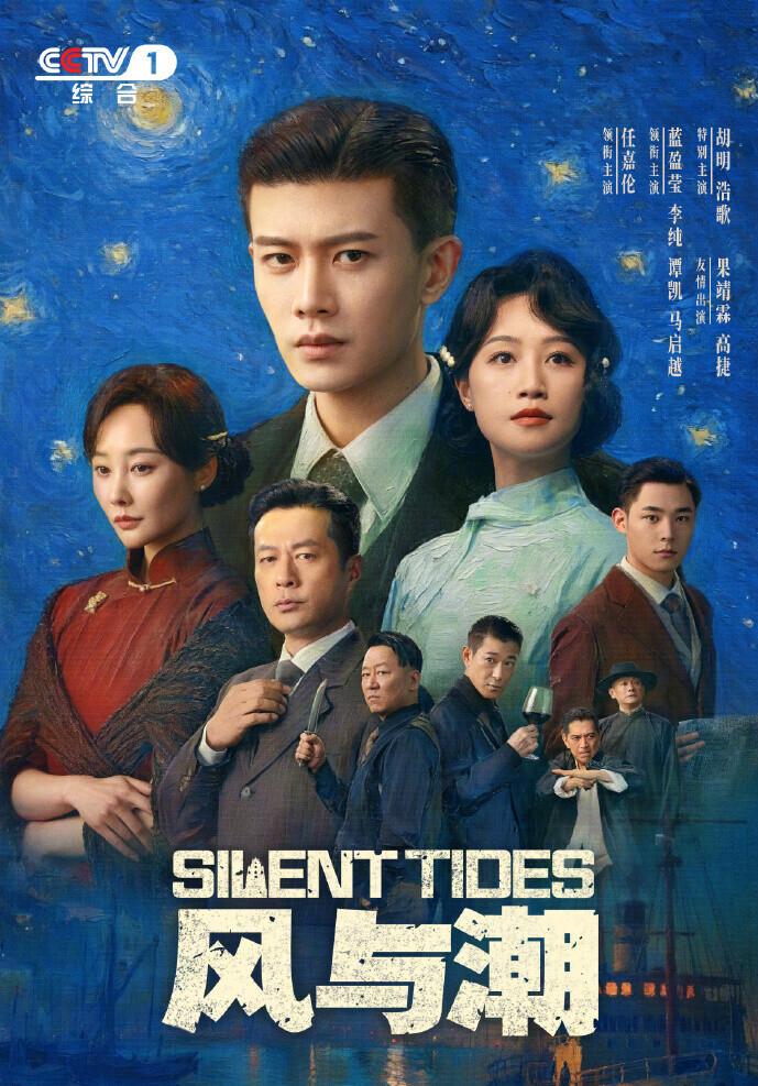 《风与潮》第六集剧情

黄公杰恭敬的站在泽荣面前，泽荣态度明确，怀疑有人帮助那些