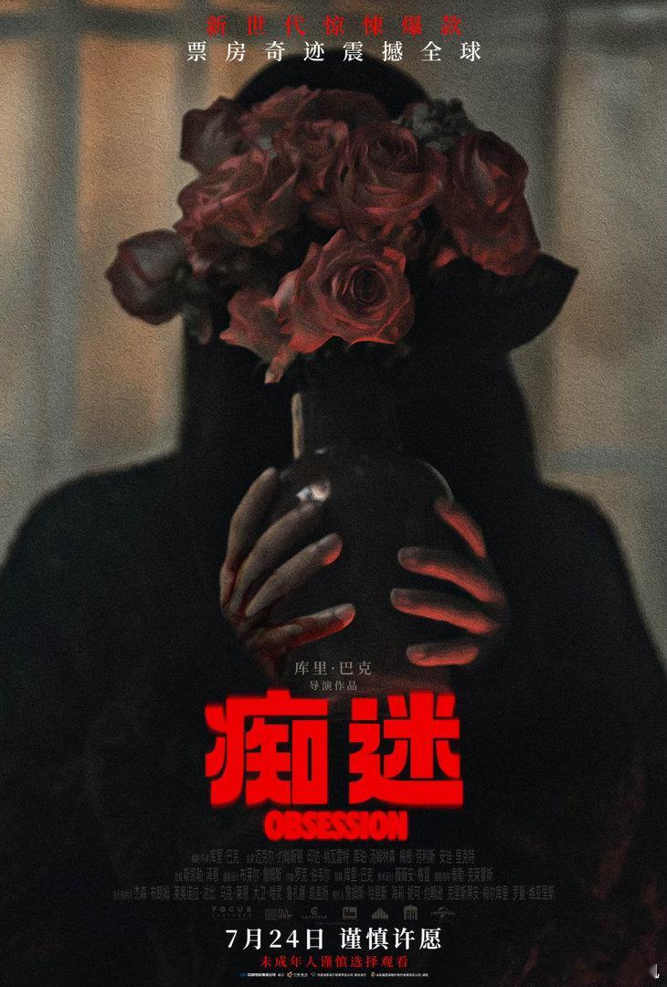 电影痴迷预售开启 年度爱情恐怖天花板《痴迷》预售正式开启，7月24日全国上映！烂