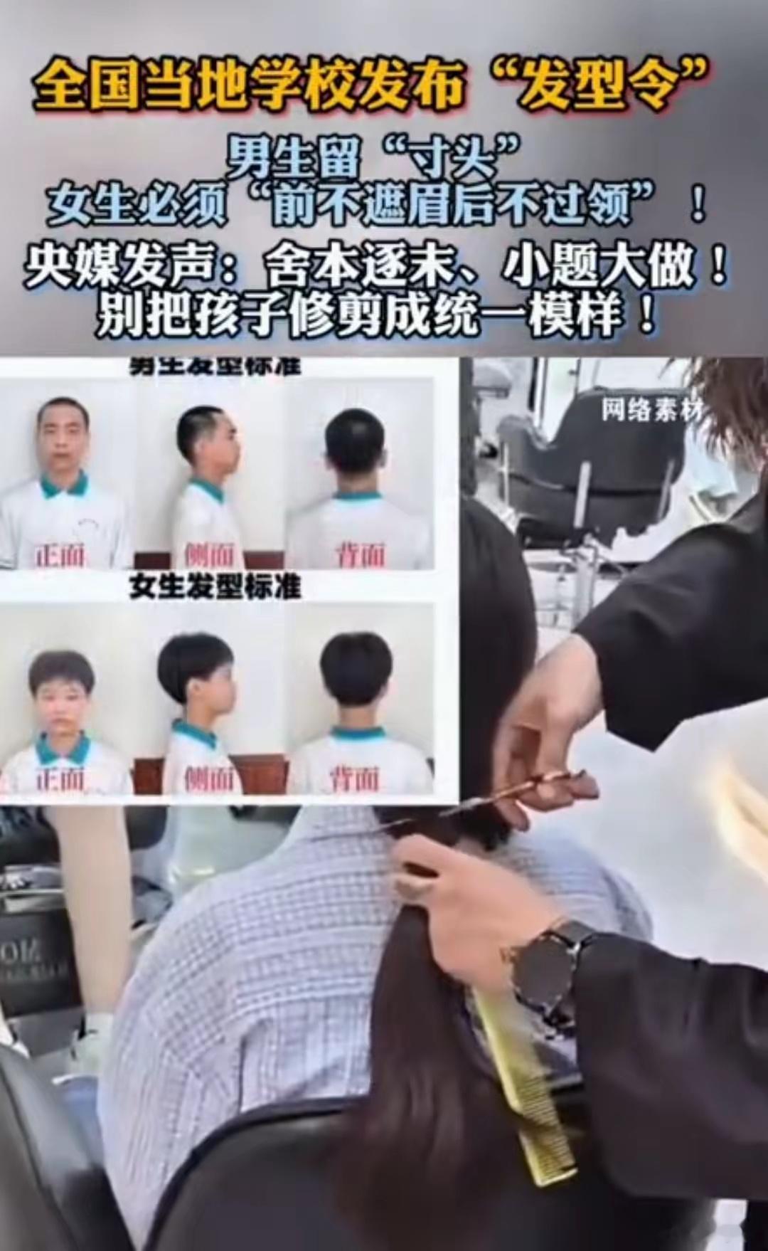小利说事 近期，全国多地学校推出“发型令”，要求男生留“寸头”，女生发型需“前不