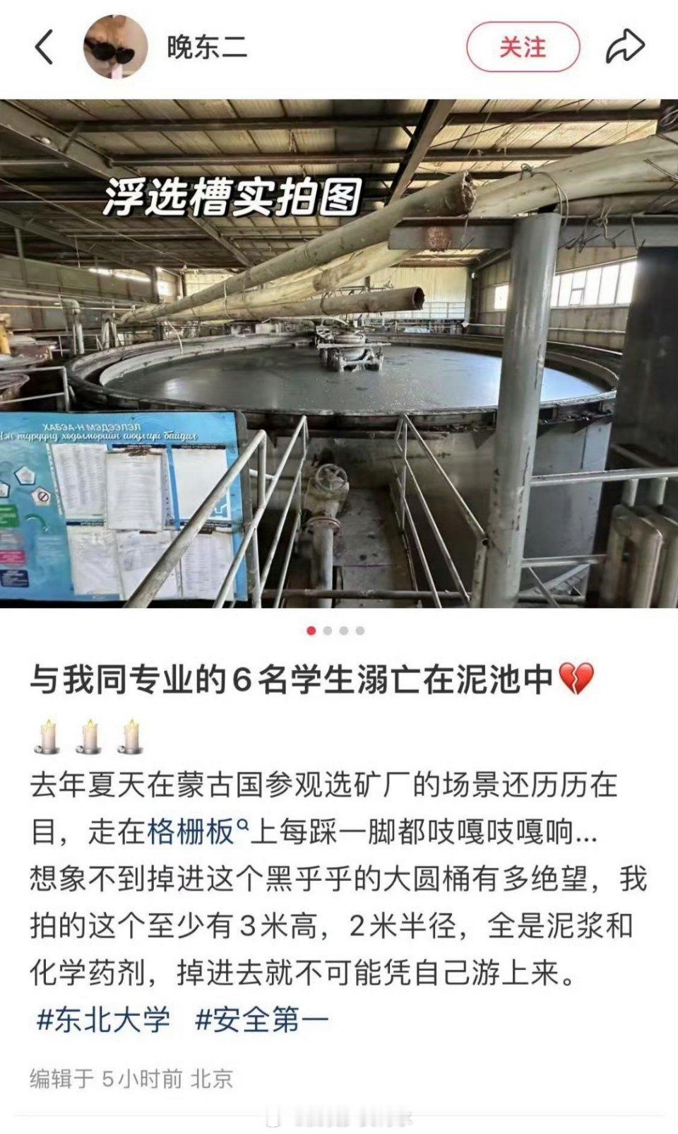 溺亡学生同学称浮选槽里是矿浆好奇搜了一下浮选槽，太惨了，明明是重大安全责任事故了