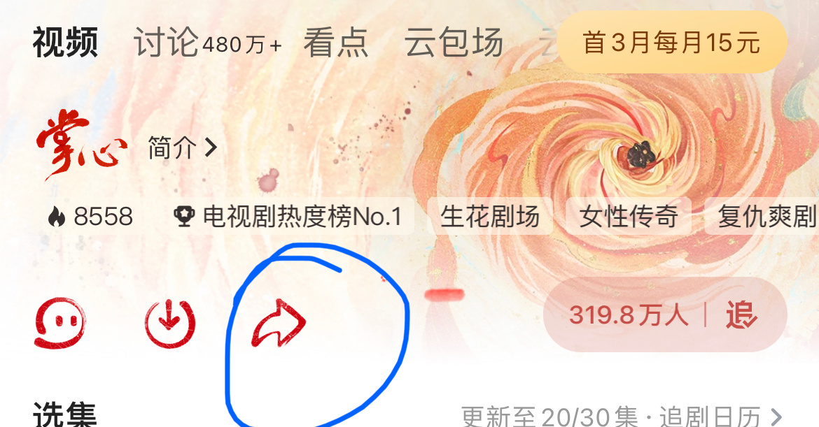 《掌心》这里可以转发到其他平台，你们转了么？ 