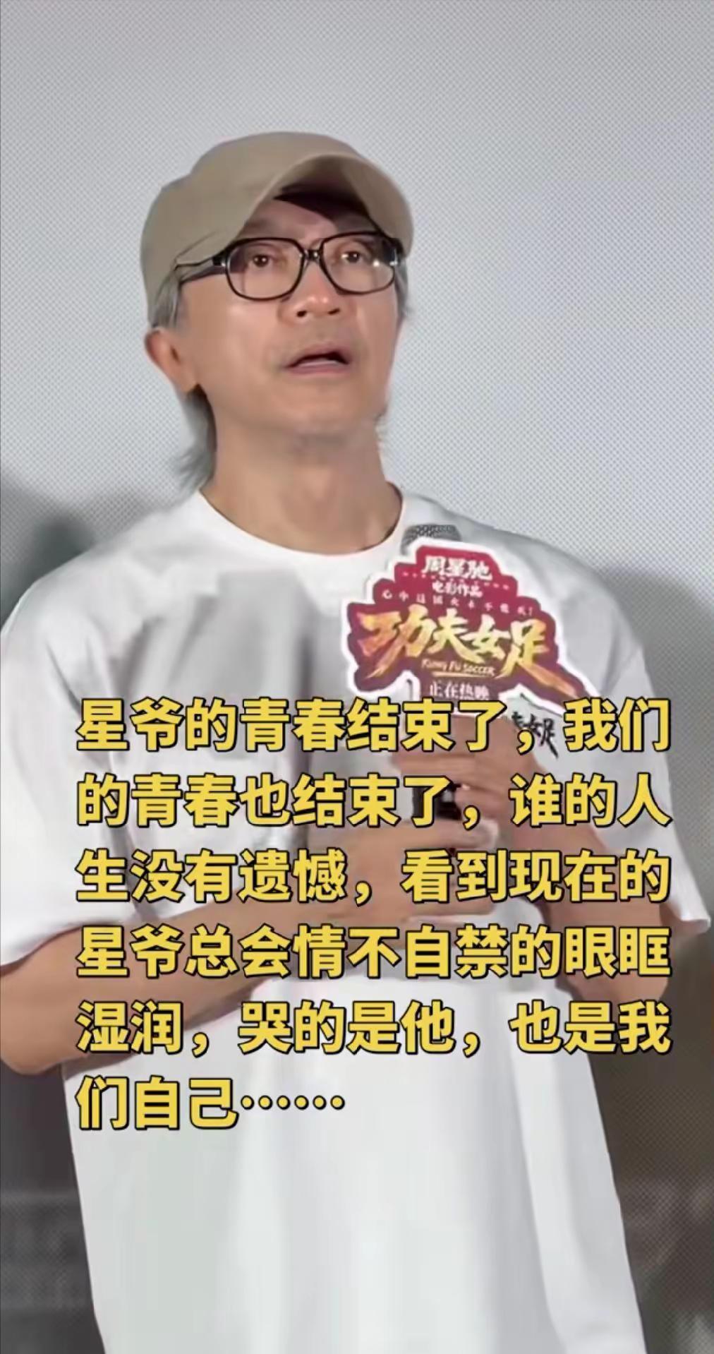 时光勿勿，星爷也老了，他的影视陪伴了多少？708090后